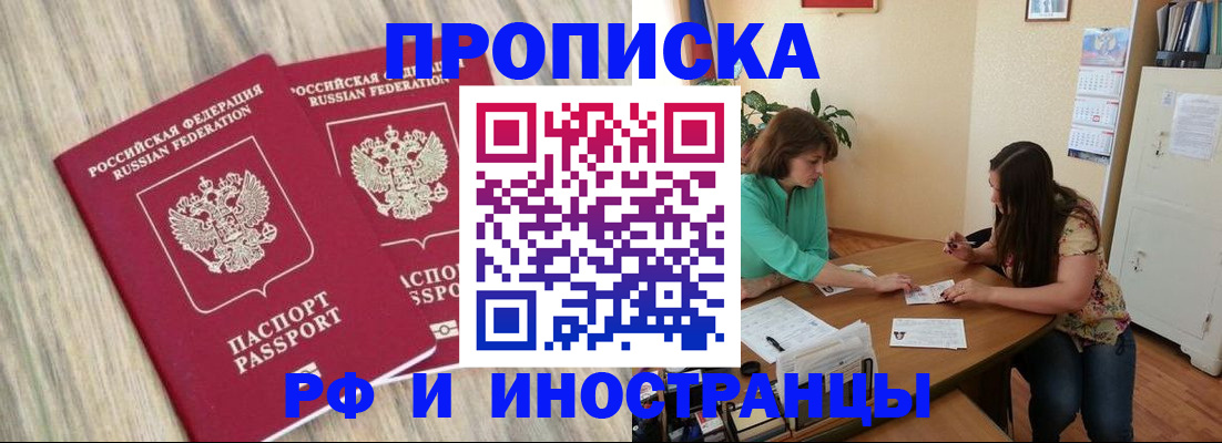 прописка для школы в Железноводске