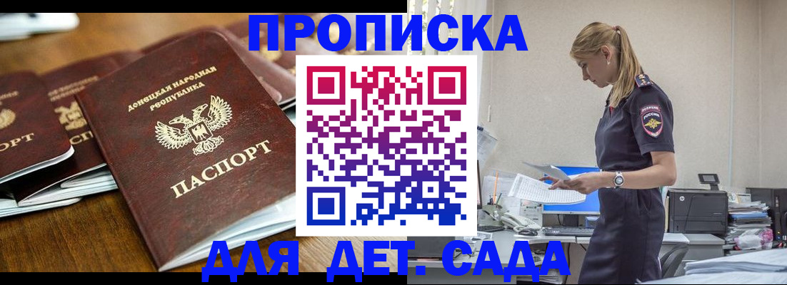 прописка ребенка в Железноводске