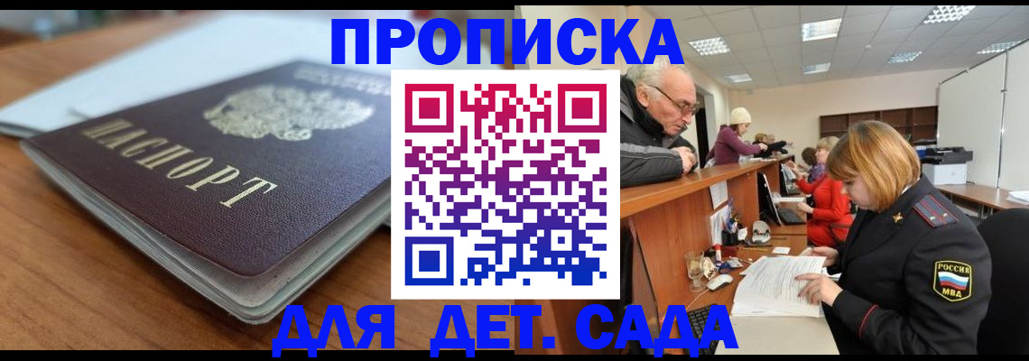 прописка штамп в Железноводске