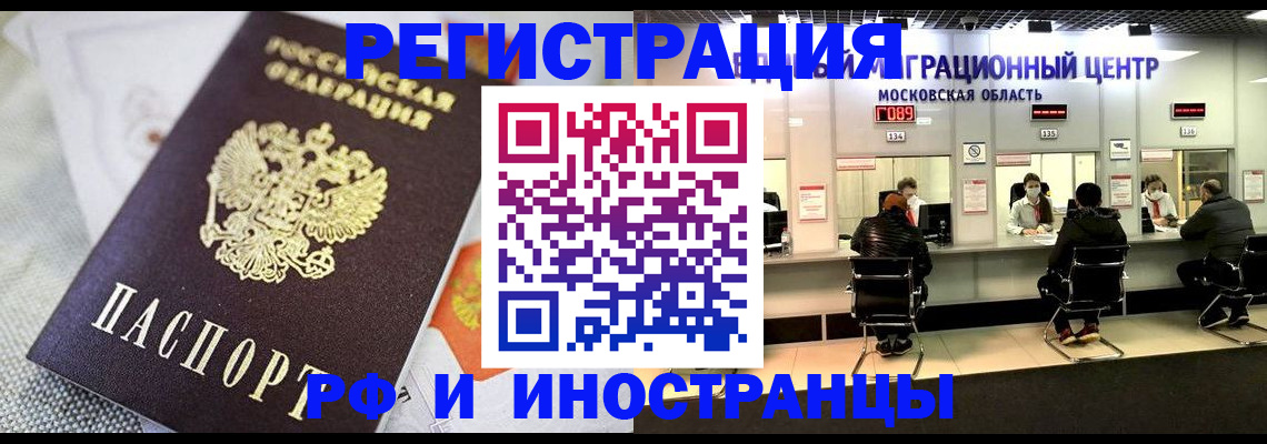 прописка законно в Железноводске