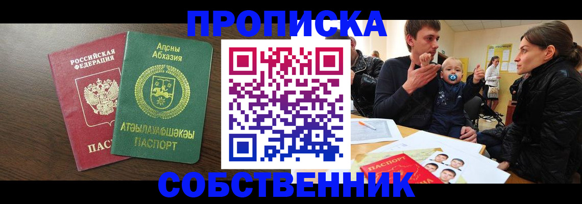 временная регистрация недорого в Железноводске